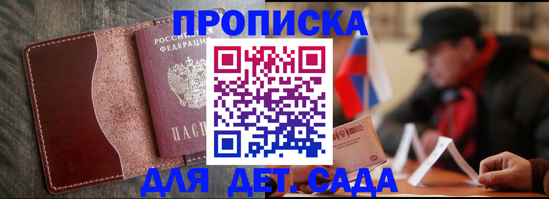 временная регистрация в Апшеронске
